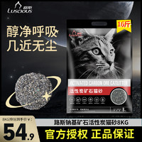 LUSCIOUS 路斯 猫砂矿石活性炭混合砂膨润土除臭低尘满10kg20斤包邮猫咪用品