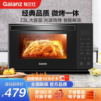 Galanz 格蘭仕 光波爐 23L