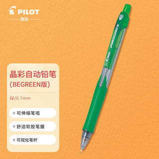 PILOT 百乐 彩色自动铅笔 H-127-SL 浅绿色 0.7mm
