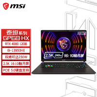 MSI 微星 泰坦 GP68HX 16英寸游戏本（i9-13950HX、16GB、1TB、RTX 4080）