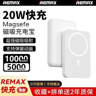 REMAX 睿量 20W无线充电宝苹果快充磁吸外接电池MagSafe轻薄iPhone14/13