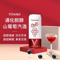 TONHWA 通化葡萄酒 通化脱醇山葡萄汽酒1度330ml*1瓶酸甜解腻美食百搭