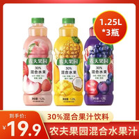 农夫山泉 NONGFU SPRING 农夫果园水果汁饮料果蔬汁1.25L*3瓶随机一种口味发U