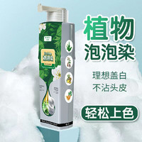 BEIROU 北柔 植物泡泡染发剂盖白发染发膏不伤头皮不伤发染发天然不沾皮肤遮白