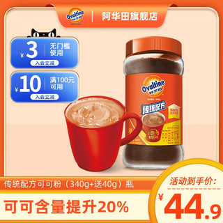 Ovaltine 阿华田 可可粉传统配方麦乳精烘焙热巧克力溶340g