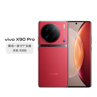 vivo X90 Pro 50W无线闪充天玑9200系列大电池5G手机