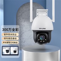 TP-LINK 普联 300万超清全彩无线监控室外摄像头监控器户外防水云台电源套装