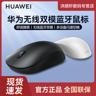 抖音超值购：HUAWEI 华为 原装鼠标鼠标无线双模蓝牙办公设备切换游戏通用便携
