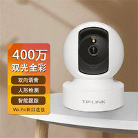 TP-LINK 普联 室内家用高红外清夜视监控器360度全景旋转云台手机远程智能