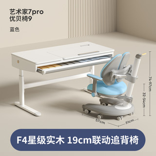 igrow 爱果乐 艺术家7pro+优贝椅9 儿童学习桌椅套装