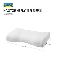 IKEA 宜家 海多斯夫莱家用枕头人体工学枕芯护颈椎助睡眠乳胶枕
