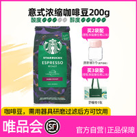 STARBUCKS 星巴克 中度/深度烘培进口手冲咖啡黑咖啡200g/袋