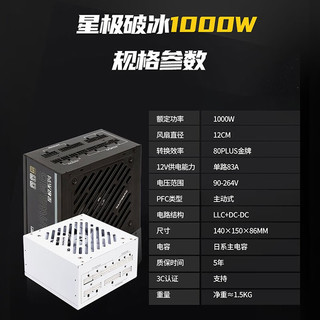 耕升（GAINWARD）ATX3.0 PCIe5.0 12VHPWR金牌全模组电源支持4090 星极破冰 1000W 白色