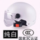 笛央 3C认证安全头盔 皓月白(配透明镜片)