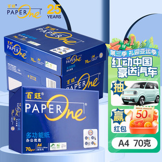 PaperOne 百旺 Asia symbol 亚太森博 蓝百旺 A4复印纸 500张/包 5包/箱（2500张）