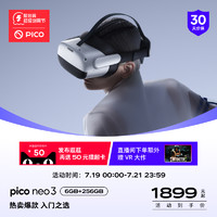 PICO Neo3 VR一体机6+256G大内存 vr眼镜 VR体感一体3d无线串流虚拟现实官方旗舰店3d体感游戏机视频运动VR