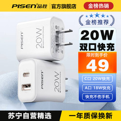 PISEN 品胜 苹果20W双口充电器PD快充头(白色)适用于iPhone14Plus/13ProMax充电头12/11充电插头