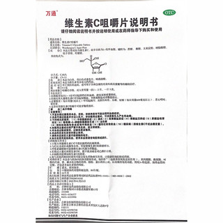 万通 维生素C咀嚼片80片补充维生素女性坏血病vc片吸收正品otc药