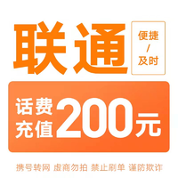 抖音超值购：中国联通 全国联通特惠充200元