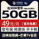 中国移动 芒果卡 49元月租（50G全国流量+300M宽带+100分钟通话）