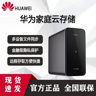 HUAWEI 华为 家庭存储nas网络存储器双盘位网盘私有云服务器内存4TB 16TB
