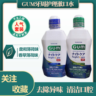 G·U·M 日本进口GUM漱口水450ml牙周夜间护理含漱液清新口气牙龈上火问题
