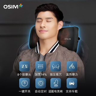 OSIM 傲胜 按摩枕OS-288 3D暖摩乐 揉捏温热腰颈 肩颈颈椎 腰部按摩器 3D按摩靠垫 黑色