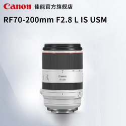 Canon 佳能 [旗舰店]Canon/佳能  RF70-200mm F2.8 L IS USM