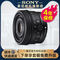 SONY 索尼 FE 50mm F2.5G 全画幅定焦镜头 索尼50f2.5