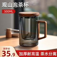 TiaNXI 天喜 观山茶水分离杯 青灰木把-500ml