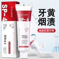 SHARK 鲨鱼 SP-4鲨鱼益生菌牙膏去牙黄牙黑清新口气亮白护齿