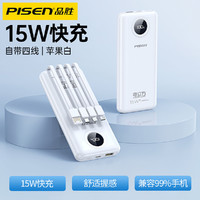 PISEN 品胜 10000毫安自带线快充超薄小巧迷你超大容量便携移动电源