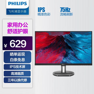 PHILIPS 飞利浦 241V8 23.8英寸 IPS FreeSync 显示器（1920×1080、75Hz）