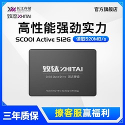 ZHITAI 致态 致钛(ZhiTai)长江存储SC001 Active 256G 512G SSD固态硬盘SATA3