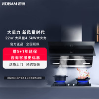 ROBAM 老板 27N0H+37B5X新风量时代22m³大吸力