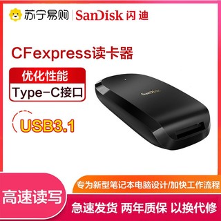 SanDisk 闪迪 CFexpress读卡器 至尊超极速 支持USB3.1高速读取