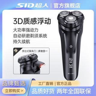 百亿补贴：超人 男士电动剃须刀 7321