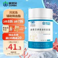 康恩贝 海洋鱼油 鱼油软胶囊 omega3 含DHA EPA 辅助降血脂  60粒