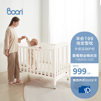 BOORI 辛格婴儿床实木拼接床宝宝床儿童床多功能游戏床 B-SECBD/BA