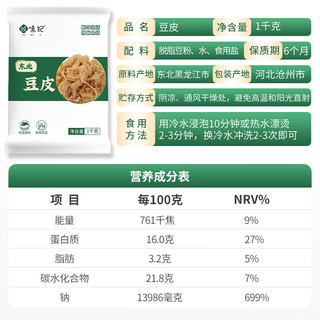 YUEWEIJI 悦味纪 东北油豆皮1kg 豆制品豆腐皮  腐竹凉拌菜火锅烧烤东北特产