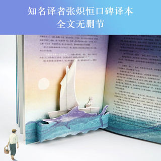 老人与海：立体书典藏版