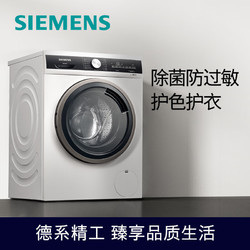 SIEMENS 西门子 洗衣机9公斤 滚筒洗衣机 99.9%除菌  WB24ULZ01W