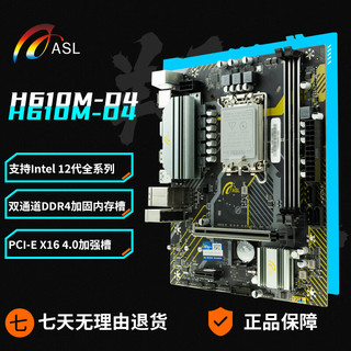 ASL翔升H610M-D4/B660M-D4支持12代/13代CPU ASL H610M D4