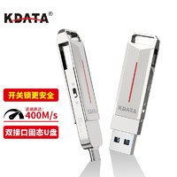 KDATA 金田 固态U盘双接口Type-C移动固态硬盘USB3.2写保护u盘带锁防病毒高速U盘 KF328M 256G带写保护开关