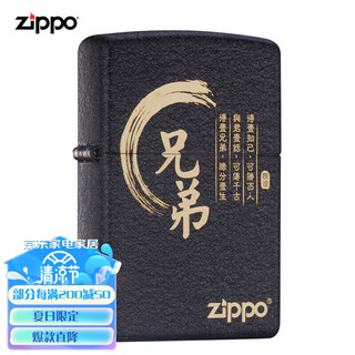 ZIPPO 之宝 打火机 黑裂漆-兄弟情义 打火机zippo 防风火机