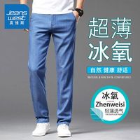 JEANSWEST 真维斯 夏季冰丝薄款牛仔裤男直筒宽松大码商务休闲高端男士长裤子