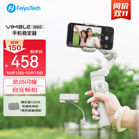 Feiyu Tech 飞宇 FeiyuTech飞云台直播自拍vlog拍摄智能手持云台 标配+磁吸补光灯