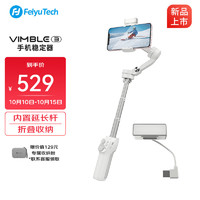 Feiyu Tech 飞宇 FeiyuTech飞宇Vimble3手持云台稳定器手机 可伸缩延长三轴防抖直播自拍vlog拍摄智能云台 标配+磁吸补光灯