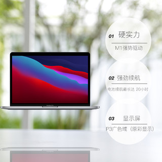 Apple/苹果 MacBook Pro 13.3  M1芯片 八核中央处理器 笔记本电脑  8GB 统一内存