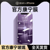 DIVI 第一卫 康宁玻璃适用iPhone14promax钢化膜苹果14pro手机贴膜13新款高清全屏覆盖ip防窥12听筒防尘防指纹防摔
